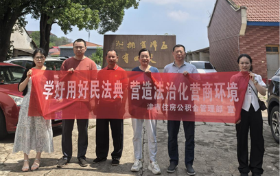 津市：开展“学好用好民法典，营造法治化营商环境”主题宣传活动