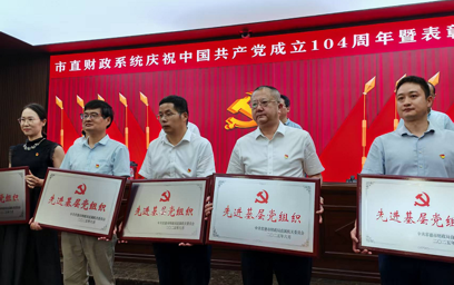 中共常德市住房公积金管理中心第六支部获评“先进基层党组织”荣誉称号