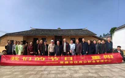 常德市住房公积金管理中心开展“我们的节日·重阳”主题活动