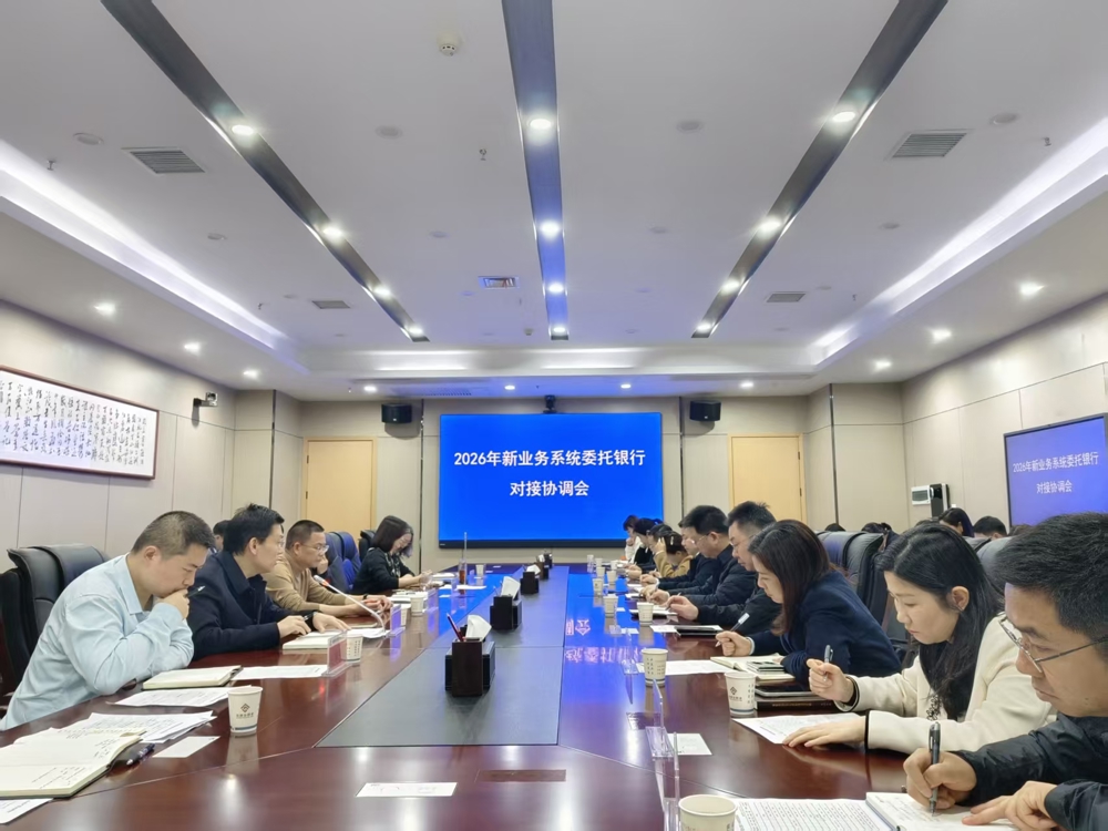 深化金银合作 赋能服务升级——市住房公积金中心与委托银行召开业务协调会