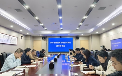 深化金银合作 赋能服务升级——市住房公积金中心与委托银行召开业务协调会