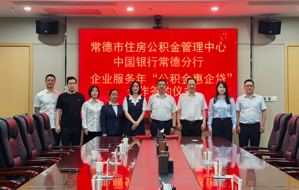 落实“企业服务年”行动 常德“金银合作”开启普惠金融新模式