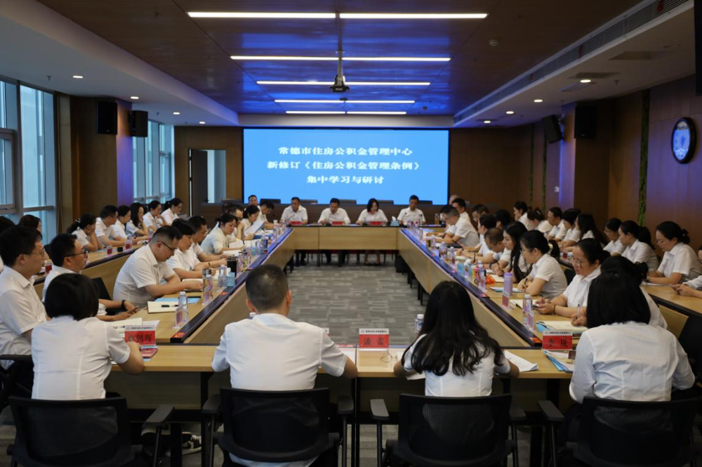 深学新条例 笃行促落地—— 市公积金管理中心开展新修订条例集中学习研讨